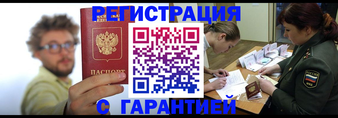 купить прописку в Камчатском крае